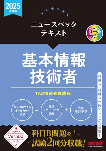 2025年版】基本情報技術者試験の独学者向けおすすめ参考書8選